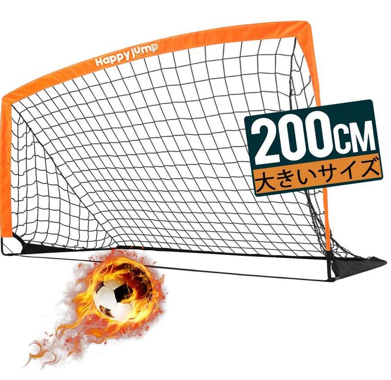 サッカーゴール 子ども用 折りたたみ式 公園 200cm