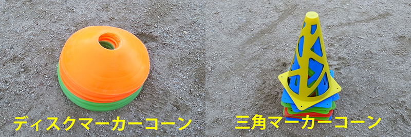 ディスクマーカーコーン 三角マーカーコーン
