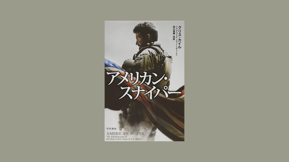 週末おすすめ映画】アメリカン・スナイパー 実話・伝説の狙撃手クリス